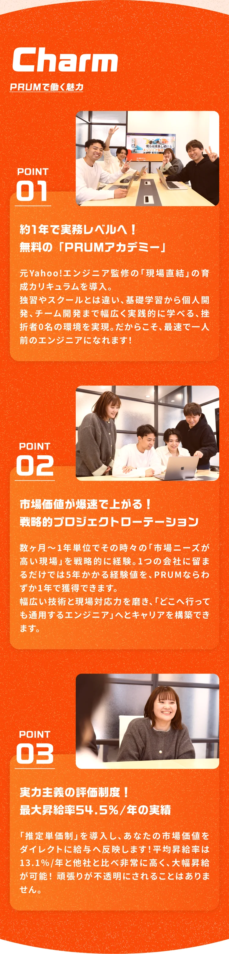 PRUMで働く魅力